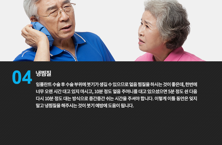 냉찜질 관리 항목을 설명하는 사진