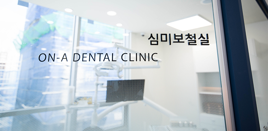 온아치과 시설 사진 8